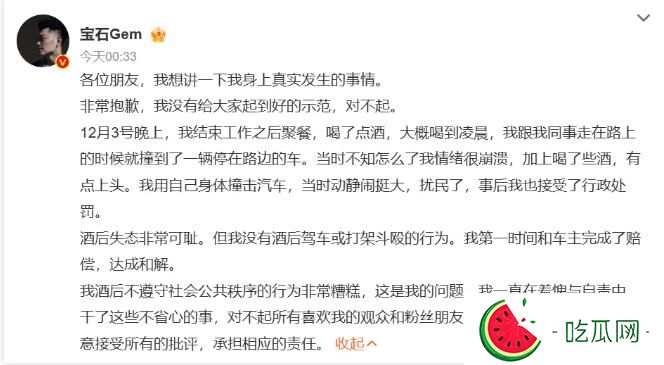 寶石老舅道歉:酒后用身體撞汽車 沒有酒后駕車或打架斗毆