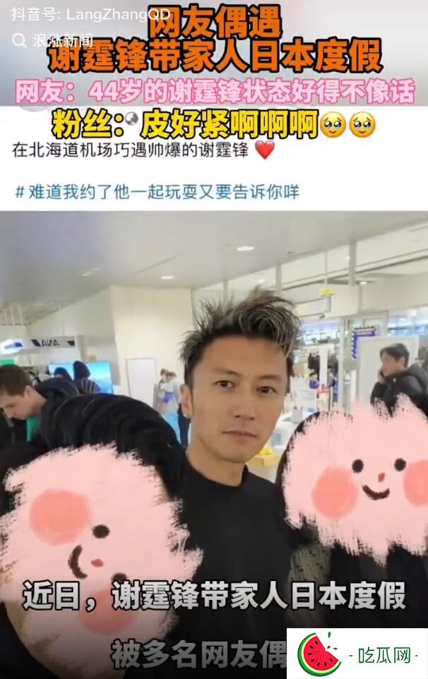 謝霆鋒帶家人日本度假 兒子Quintus嘴甜夸狄波拉是神奇奶奶