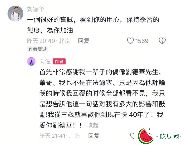 向佐搖來(lái)了胡歌 劉德華評(píng)論向佐新歌：為你加油