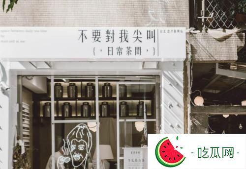 詹子晴副業(yè)奶茶店叫什么名字？全球400家分店